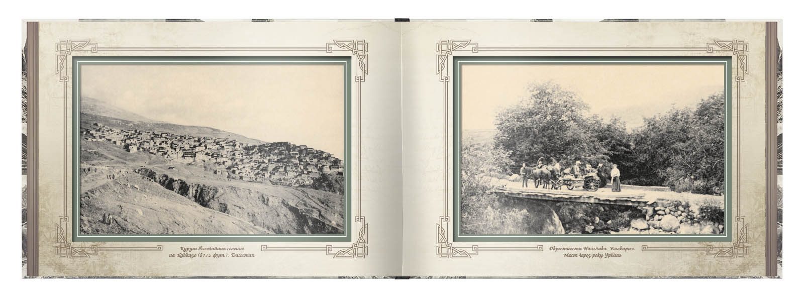 «Виды старого Кавказа» - изображение 12