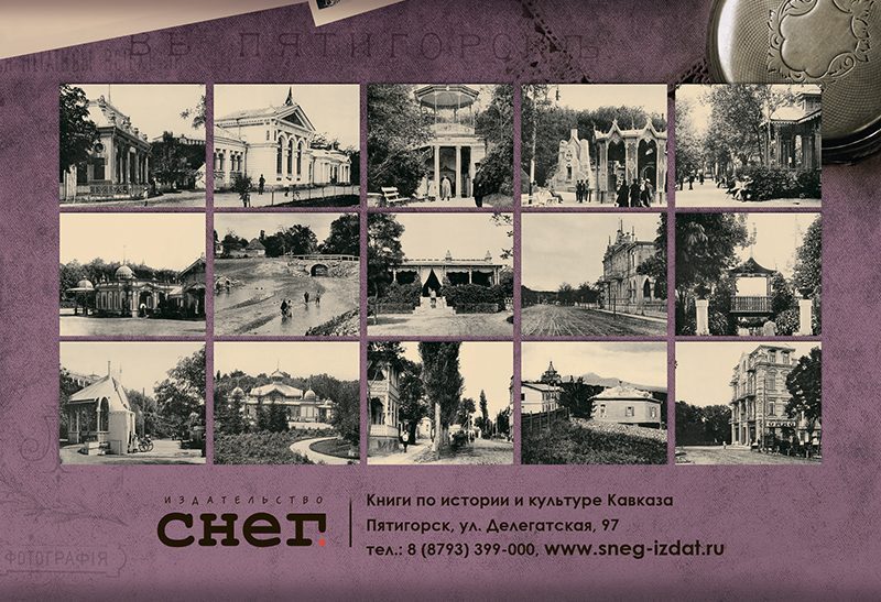 Набор «Открытки фототипии Отто Ренара Ретро Ессентуки 1» - изображение 4