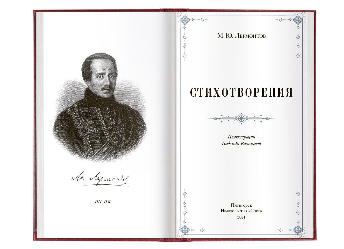 «Стихотворения» - изображение 2