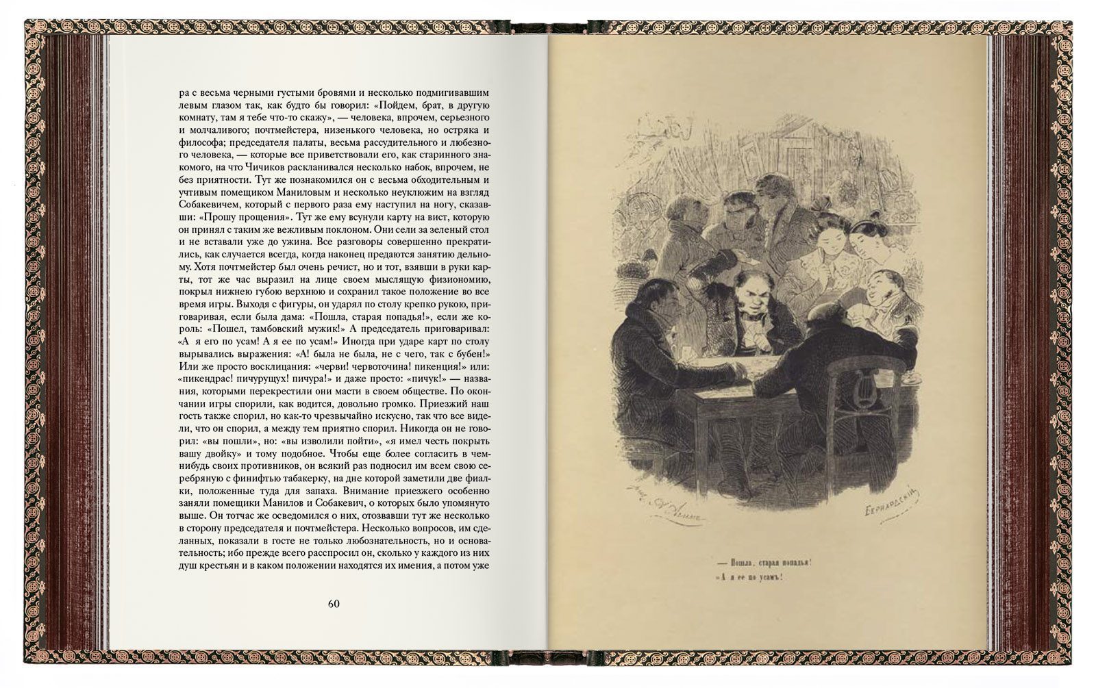 «Мёртвые души». VIP - изображение 12