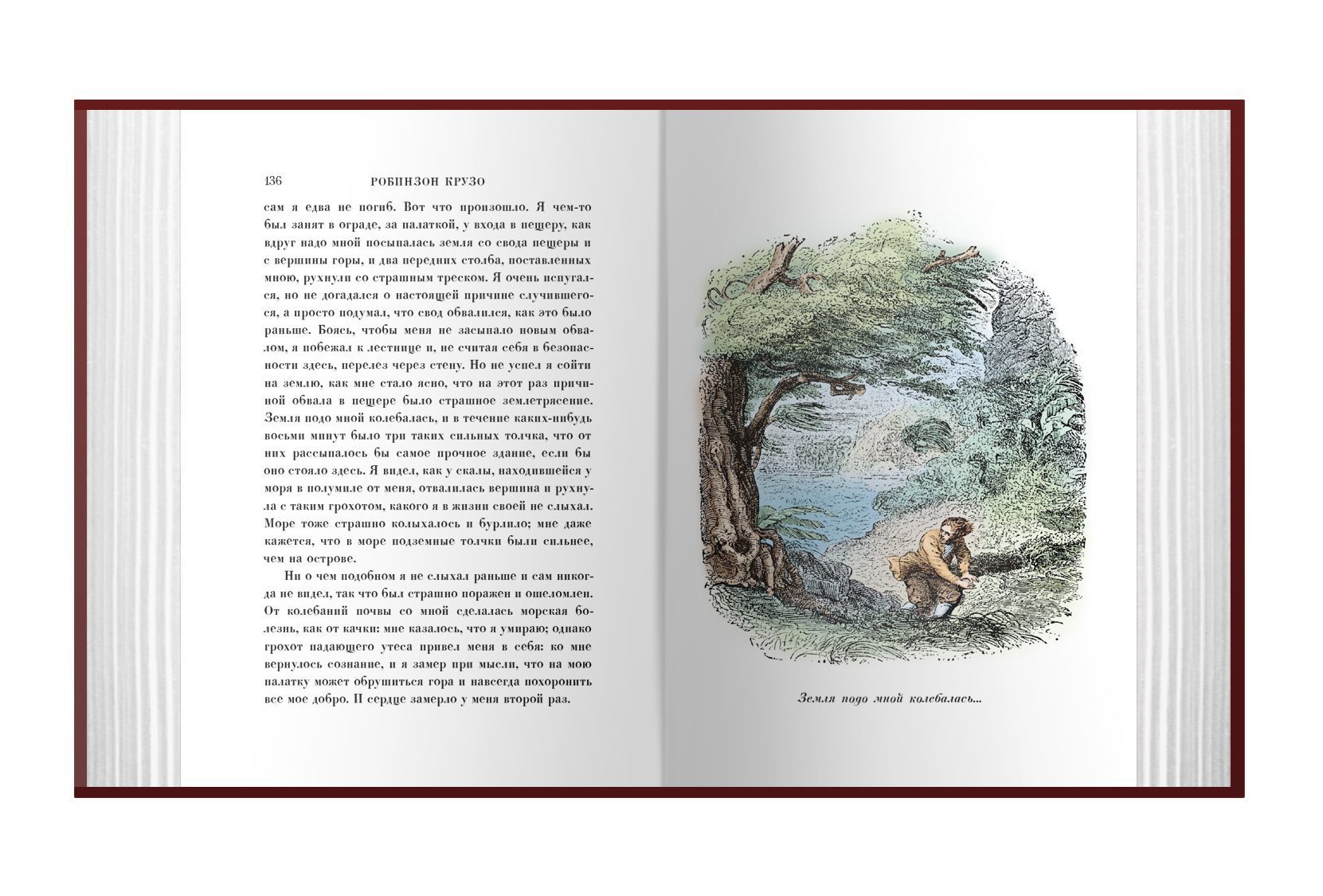 Робинзон Крузо - изображение 4