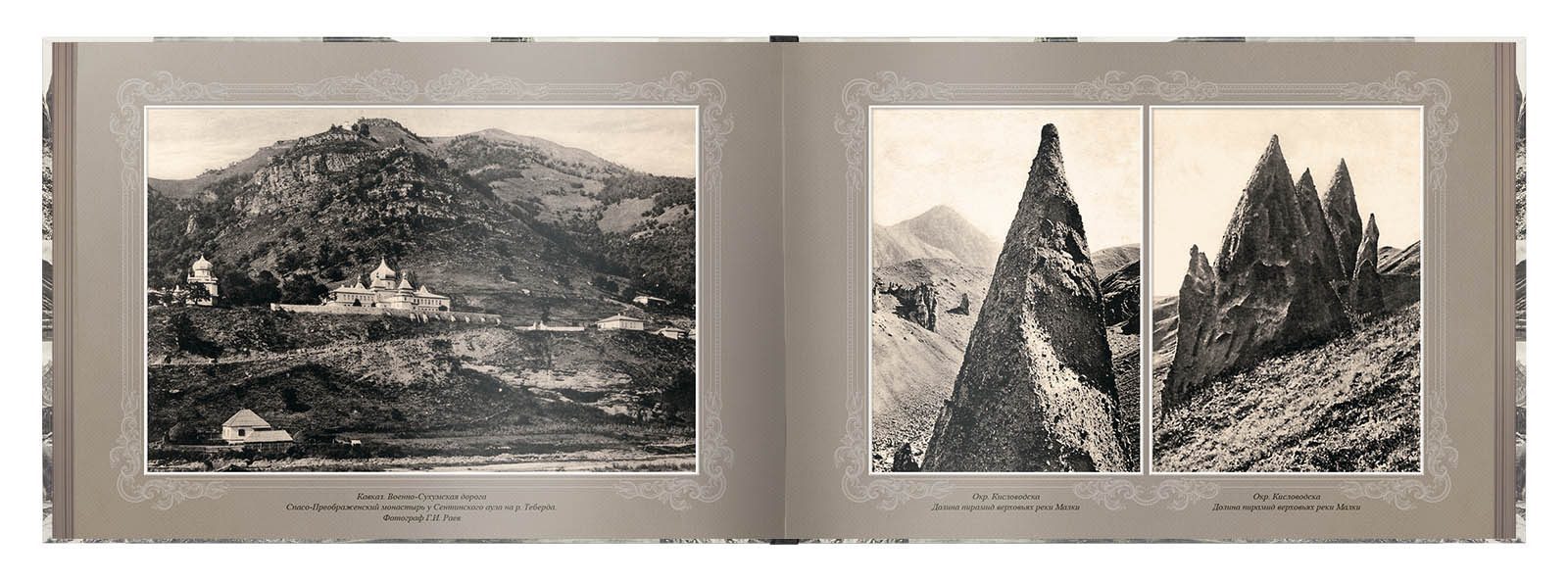 «Путешествие в прошлое. Кавказ» - изображение 2