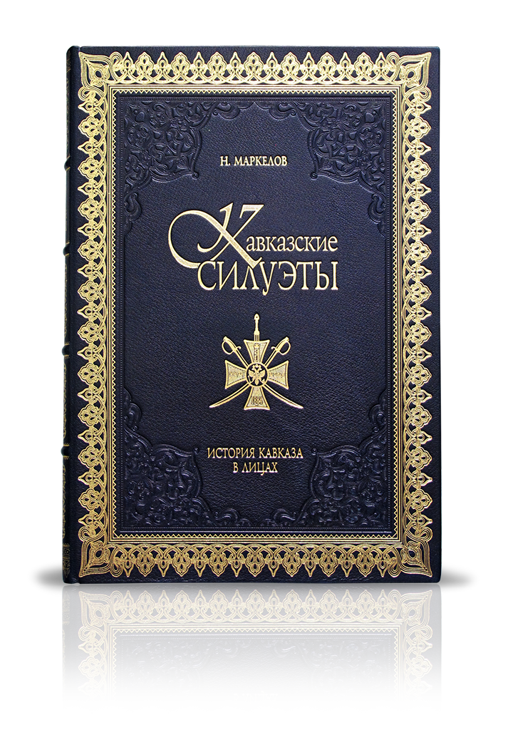 «Кавказские силуэты»