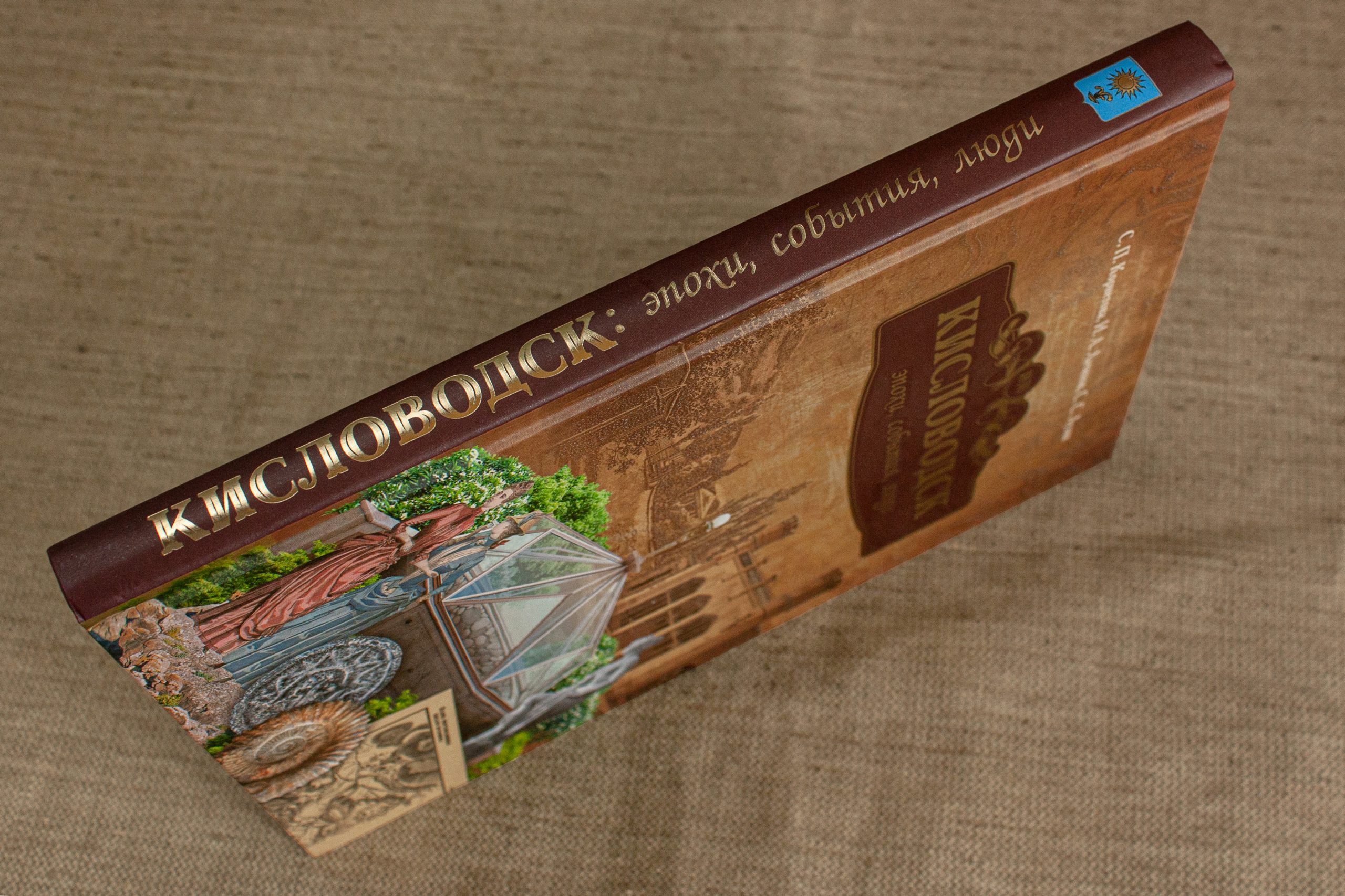 Кисловодск: эпохи, события, люди - изображение 13