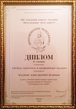 «Нижний Архыз и раннее православие. Аланская епархия в X-XII вв.» - изображение 20