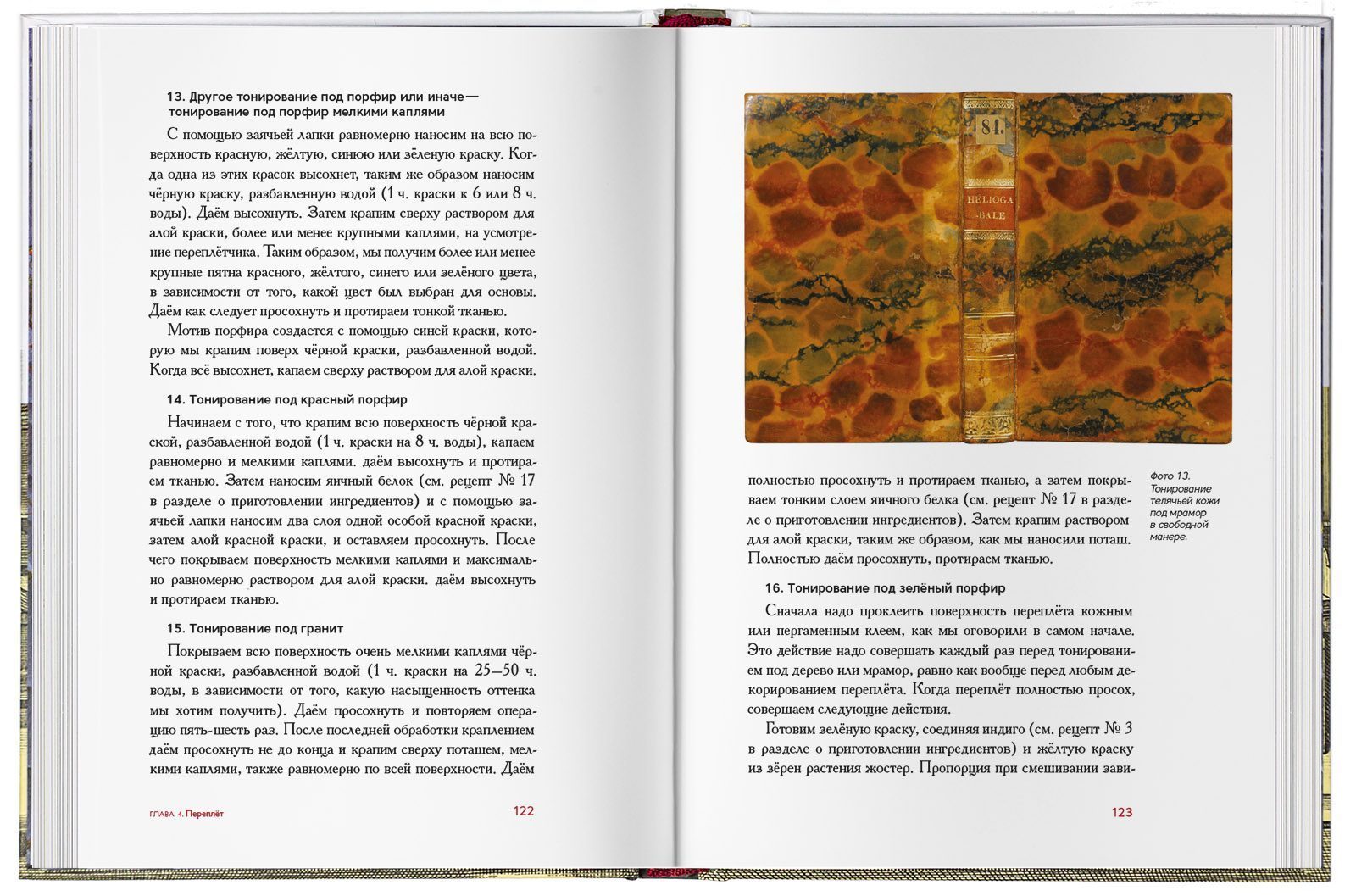 Учебник переплётного дела - изображение 7
