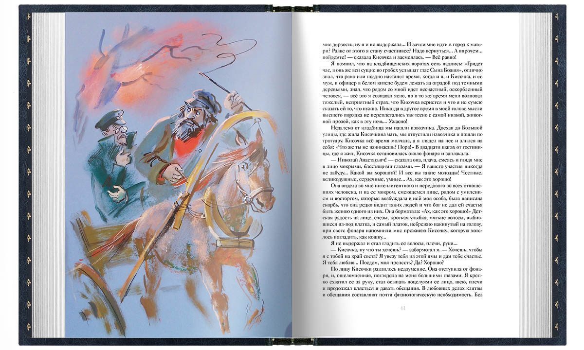 А. П. Чехов «Повести и рассказы». Стандарт - изображение 9