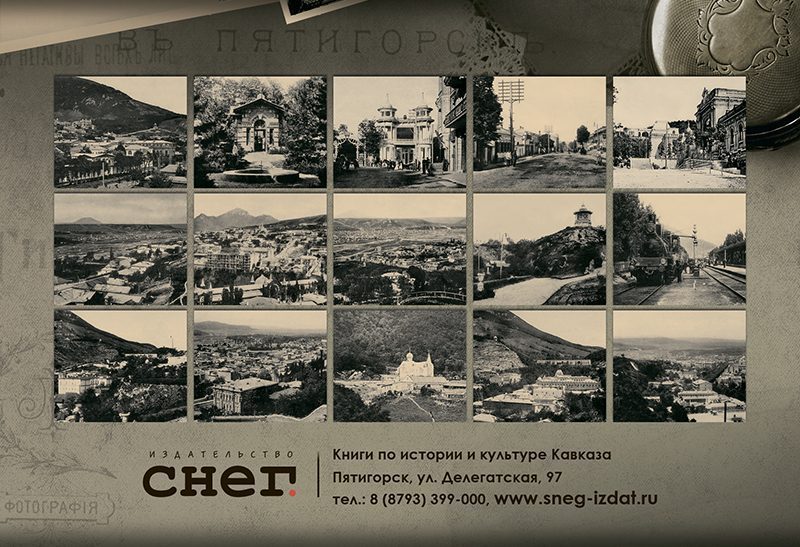 Набор «Открытки фототипии Отто Ренара Ретро Пятигорск 7» - изображение 7