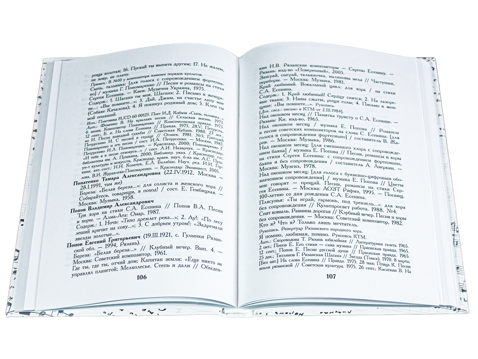 Есенин в музыке - изображение 3