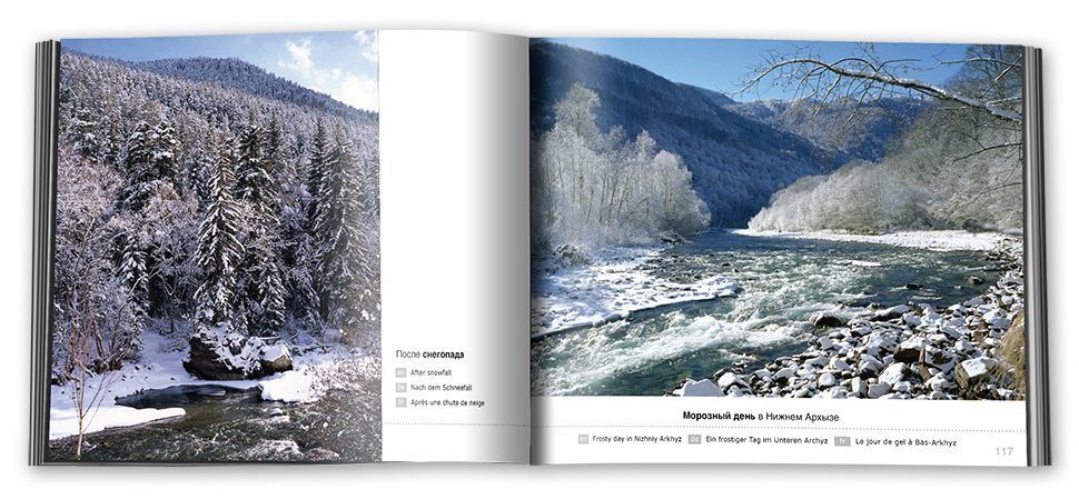 «Архыз» - изображение 7