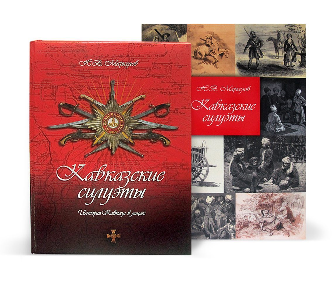 «Кавказские силуэты» - изображение 2