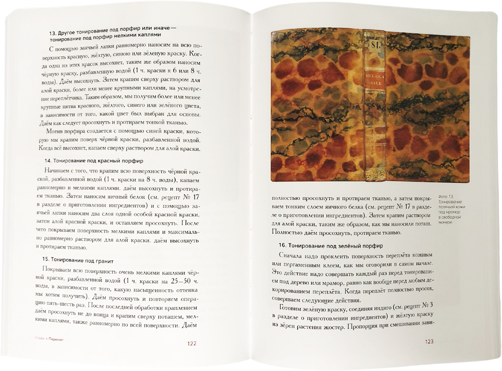 Учебник переплётного дела во всех его аспектах - изображение 6