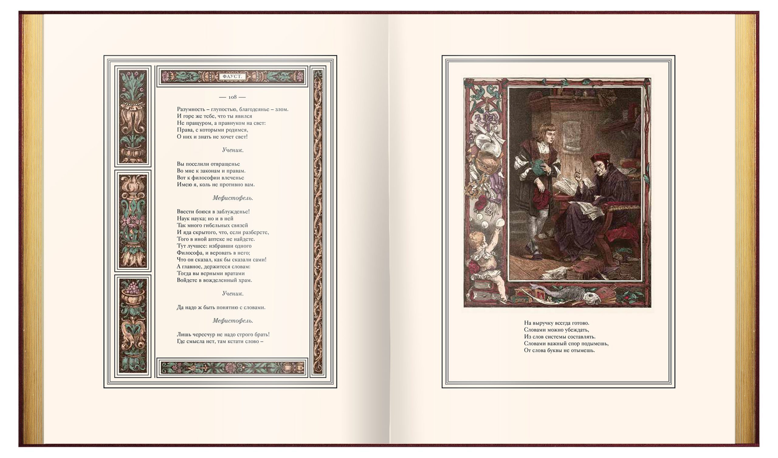 Фауст - изображение 14