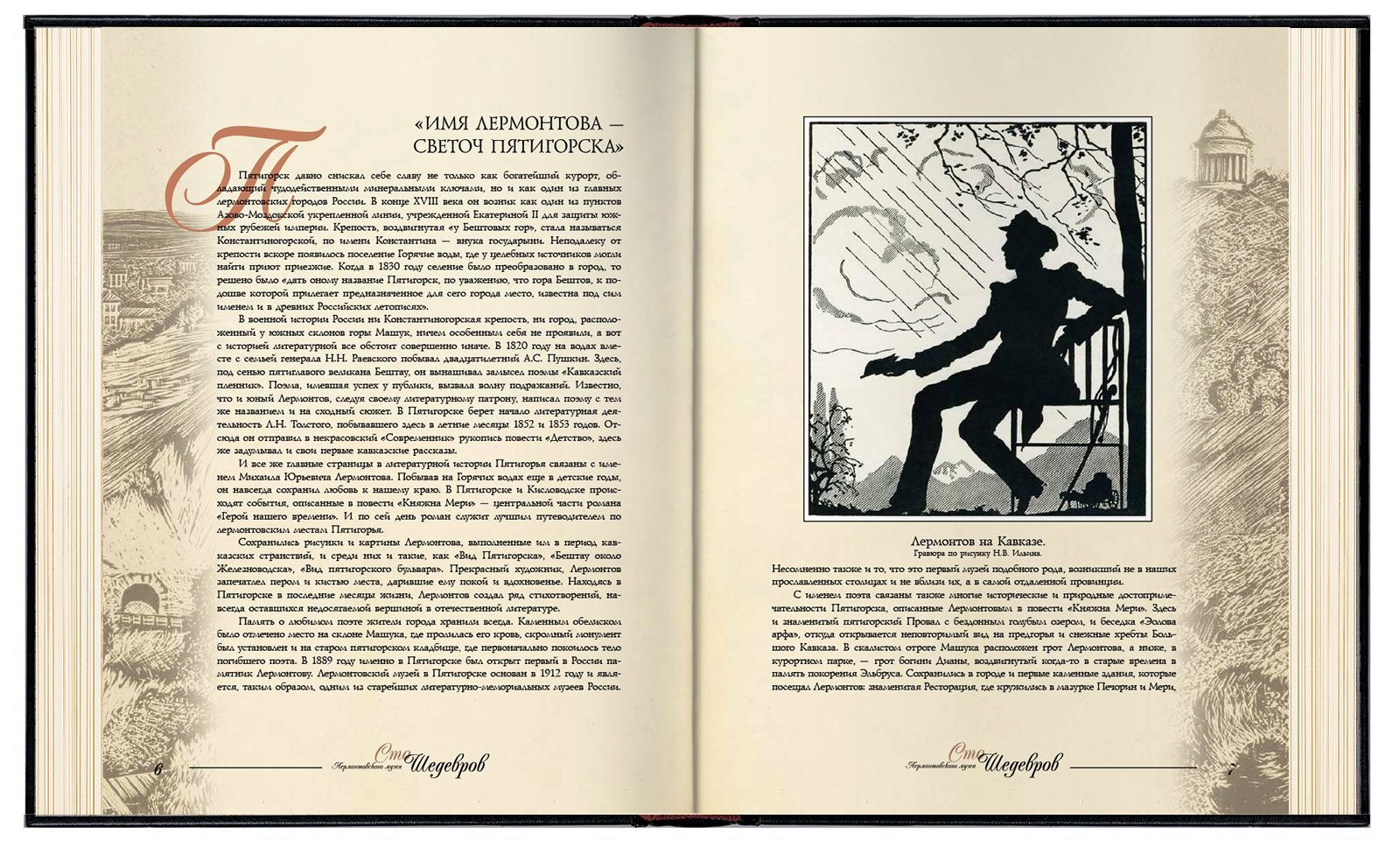 «Сто шедевров лермонтовского музея» - изображение 2
