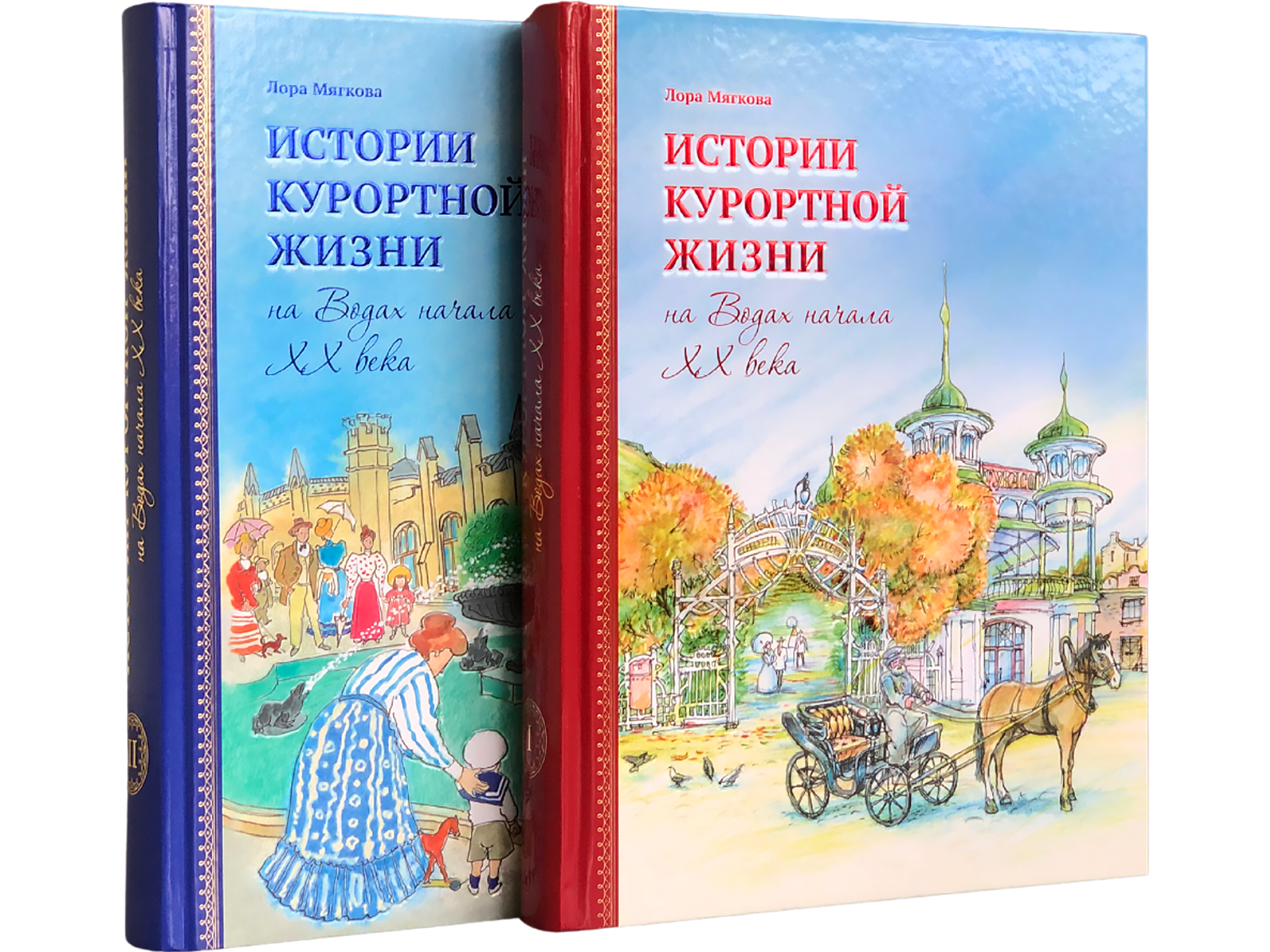 Истории курортной жизни на Водах начала XX века (в двух книгах) - изображение 2