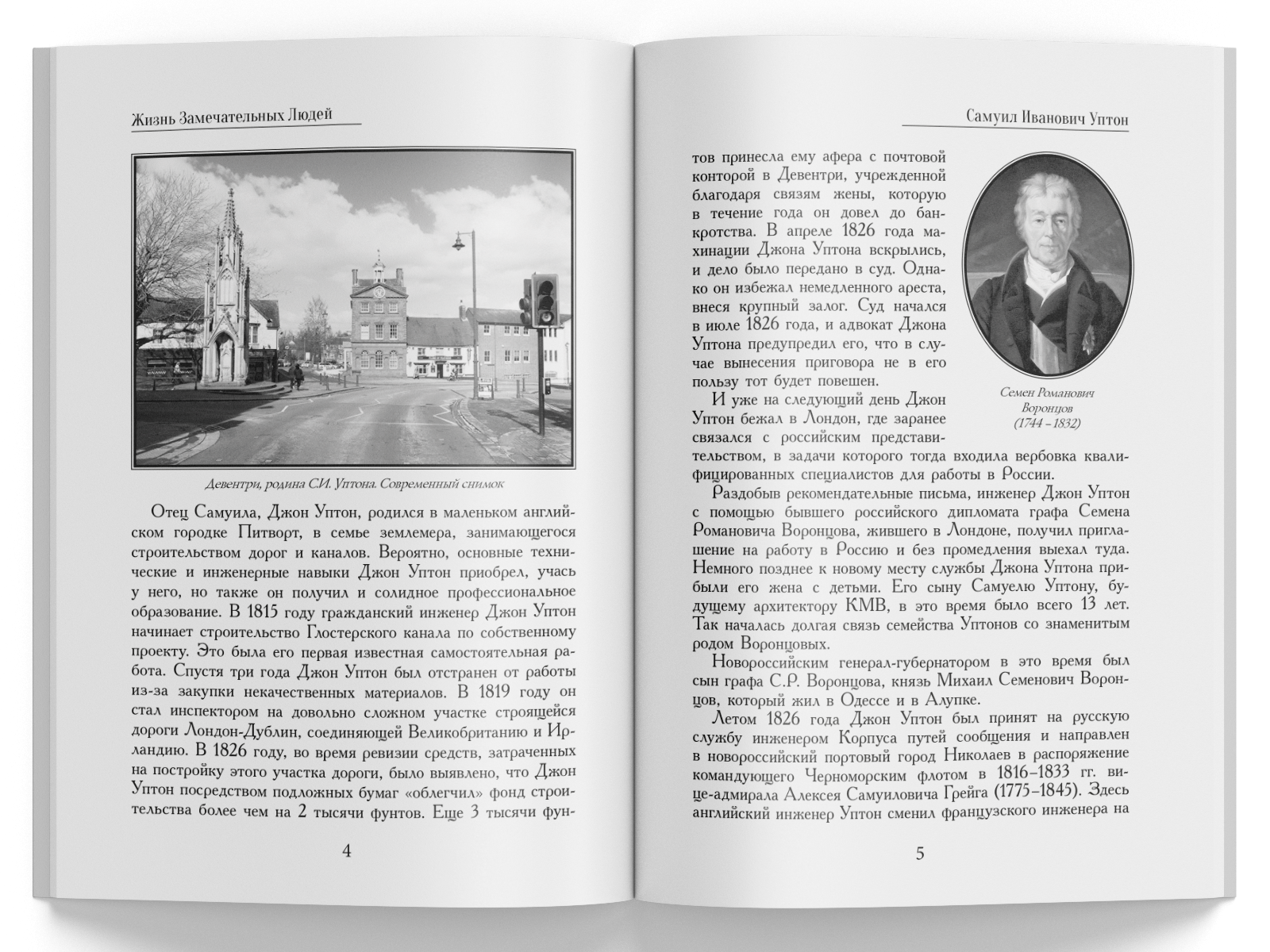 Жизнь Замечательных Людей Выпуск 15. Самуил Иванович Уптон - изображение 3
