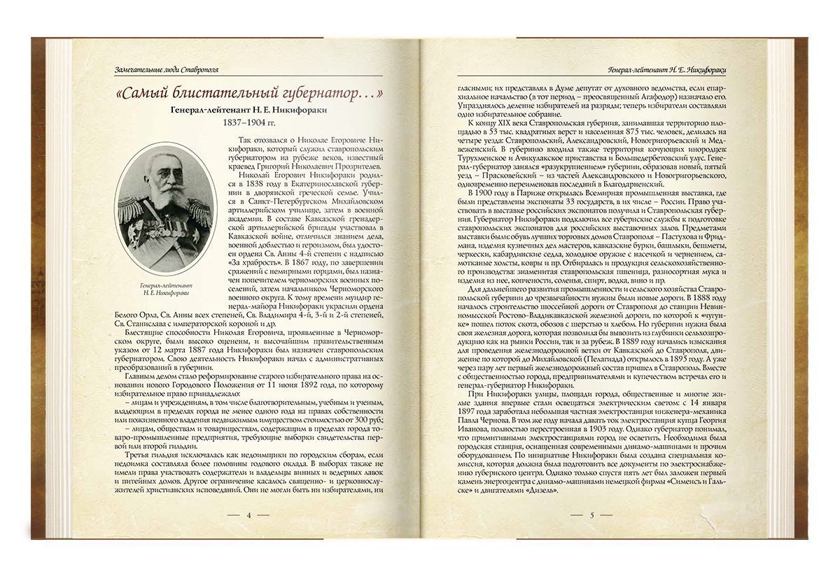 Замечательные люди Ставрополя - изображение 13