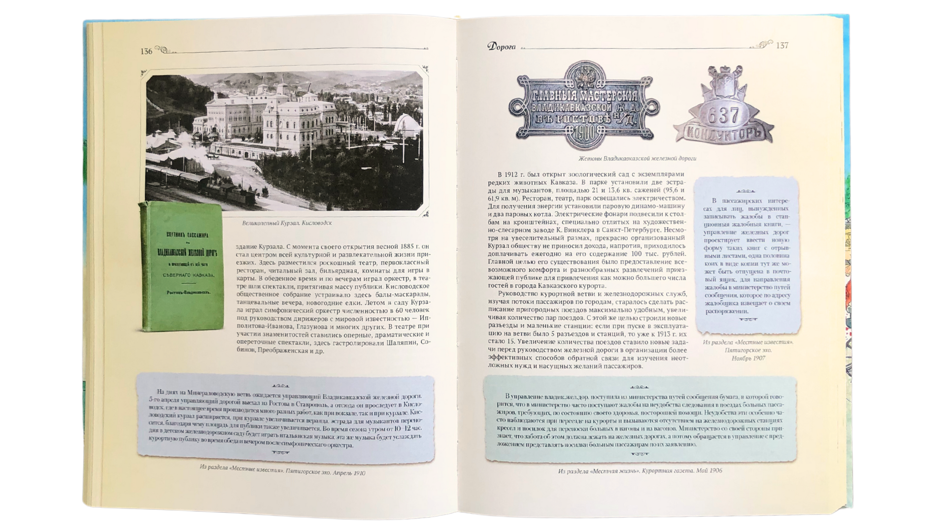 Истории курортной жизни на Водах начала XX века (Книга II) - изображение 9