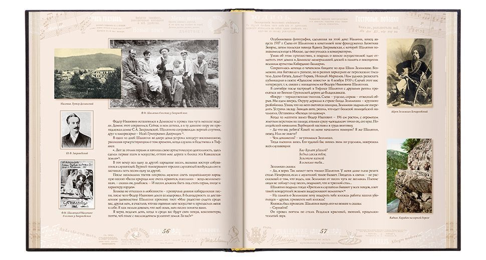 «Шаляпин на Кавказе» - изображение 6