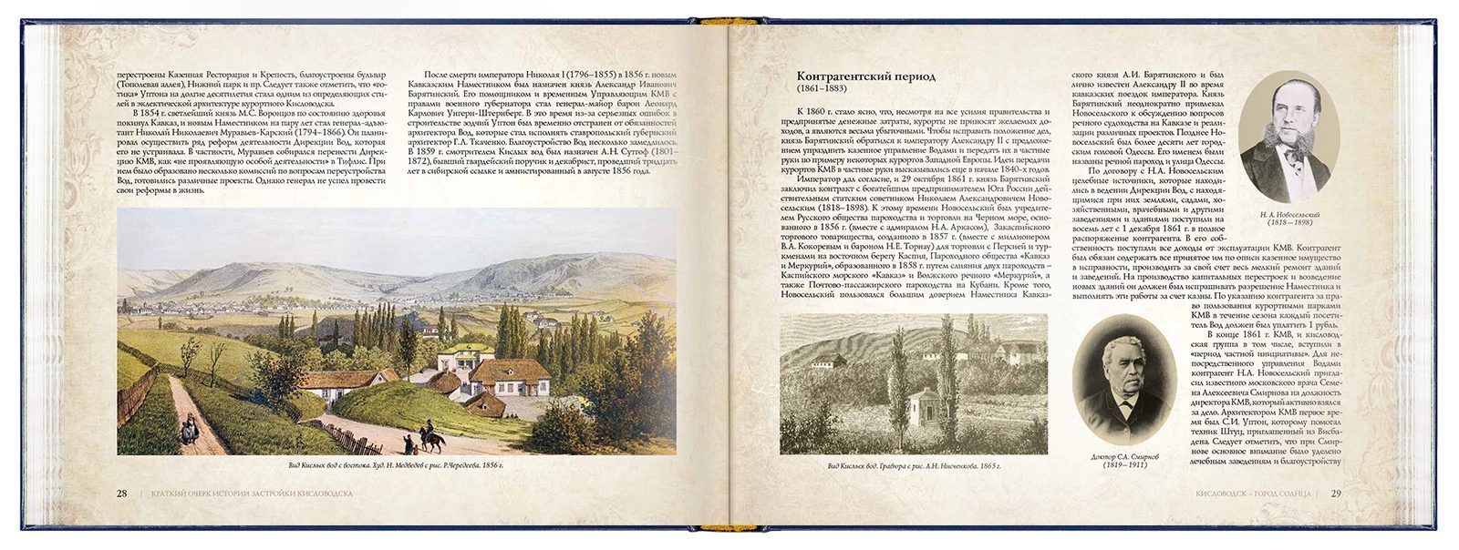 Кисловодск — город Солнца - изображение 9