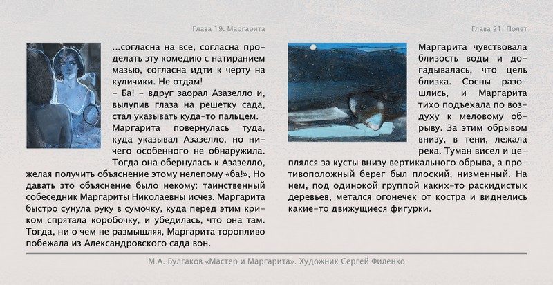 Набор открыток «С.Филенко Серия иллюстраций к роману М.А. Булгакова «Мастер и Маргарита» - изображение 46