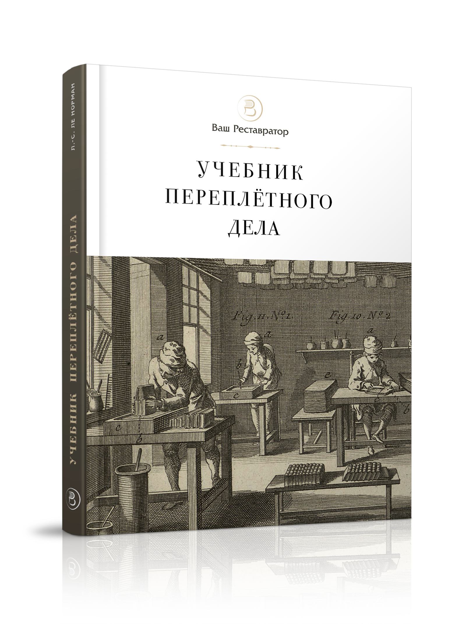 Учебник переплётного дела