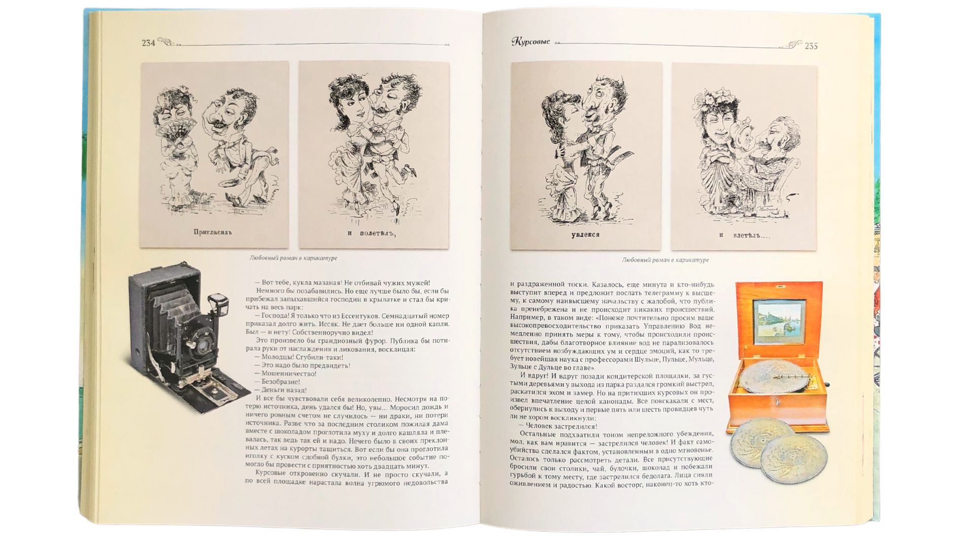 Истории курортной жизни на Водах начала XX века (Книга II) - изображение 13