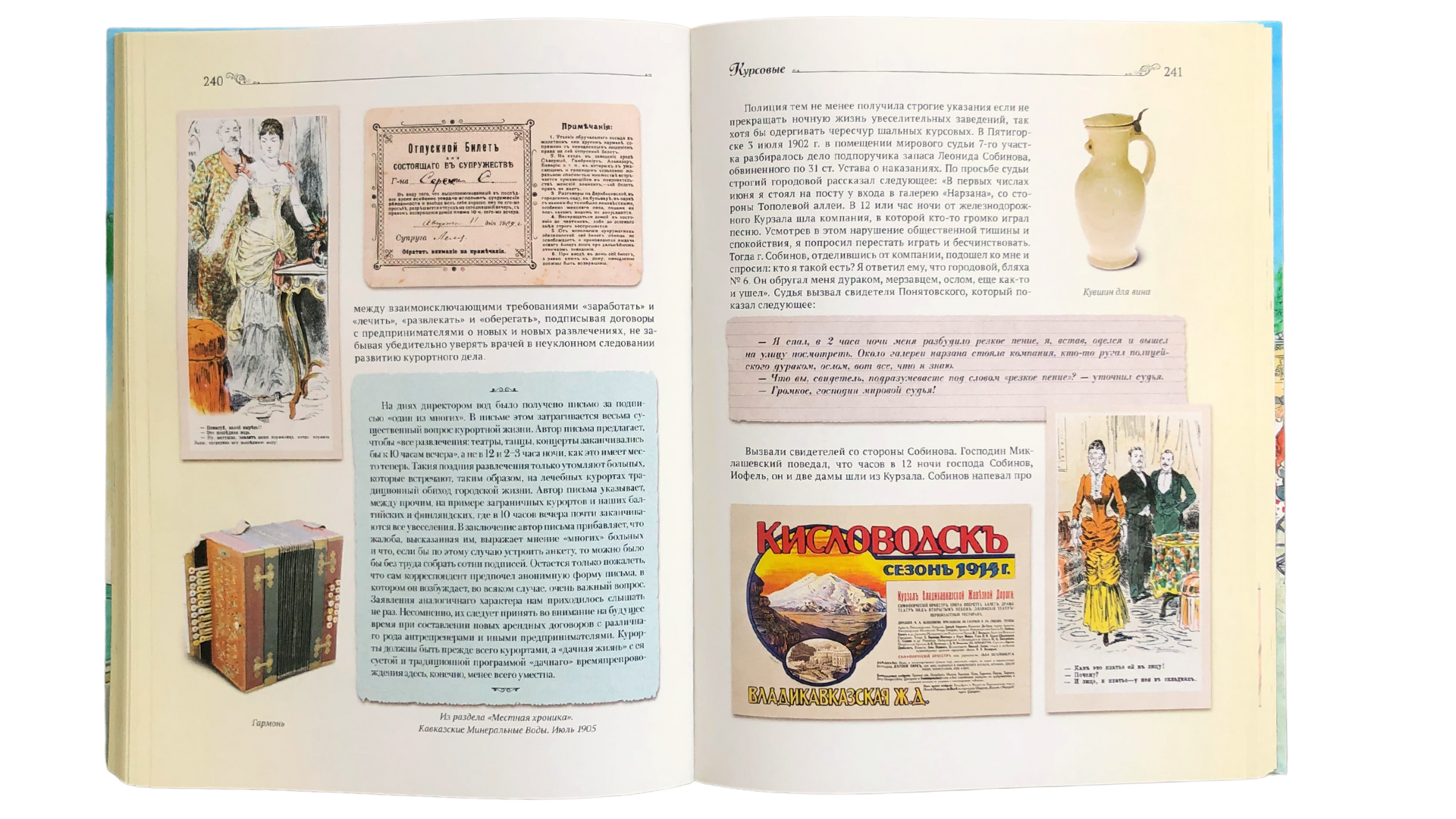 Истории курортной жизни на Водах начала XX века (Книга II) - изображение 14