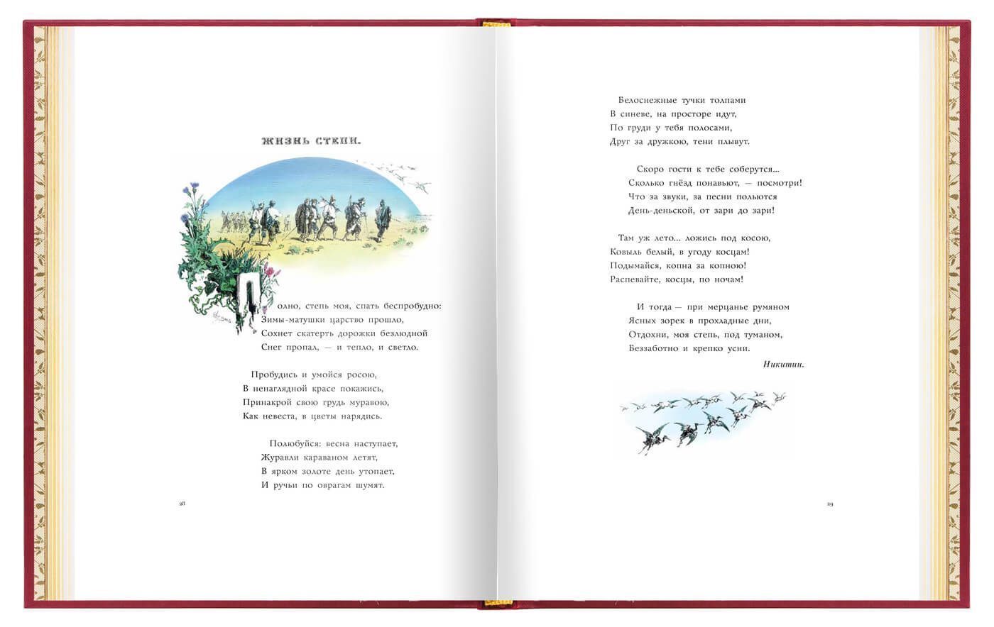 Родные отголоски - изображение 8