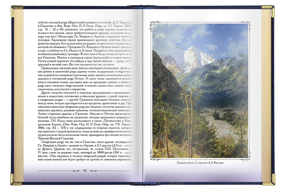 «Кавказские этюды», VIP-издание - изображение 3