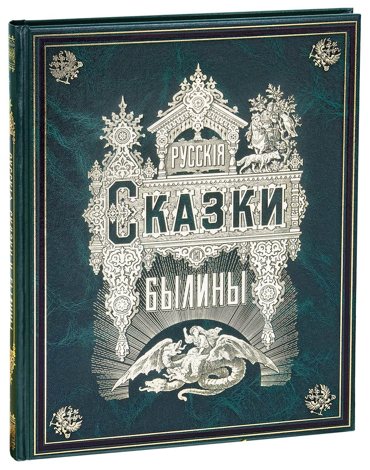 Русские сказки и былины - изображение 3