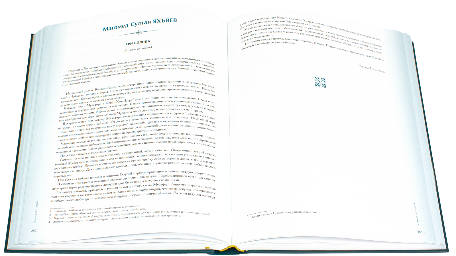 Антология литературы народов Северного Кавказа. Том II (в трёх книгах) ПРОЗА - изображение 10