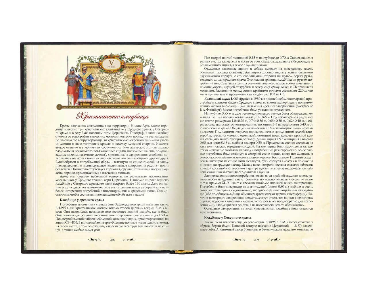 «Нижний Архыз и раннее православие. Аланская епархия в X-XII вв.» - изображение 18
