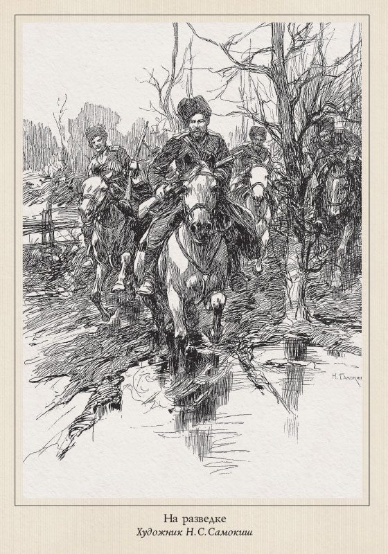 Набор открыток «Казаки в работах Н.С. Самокиша» - изображение 18
