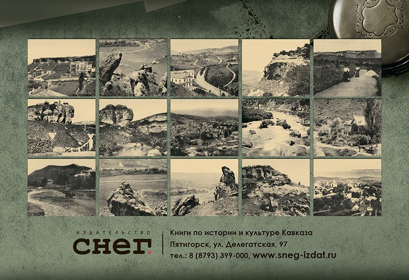 Набор «Открытки фототипии Отто Ренара Ретро Кисловодск 10» - изображение 4