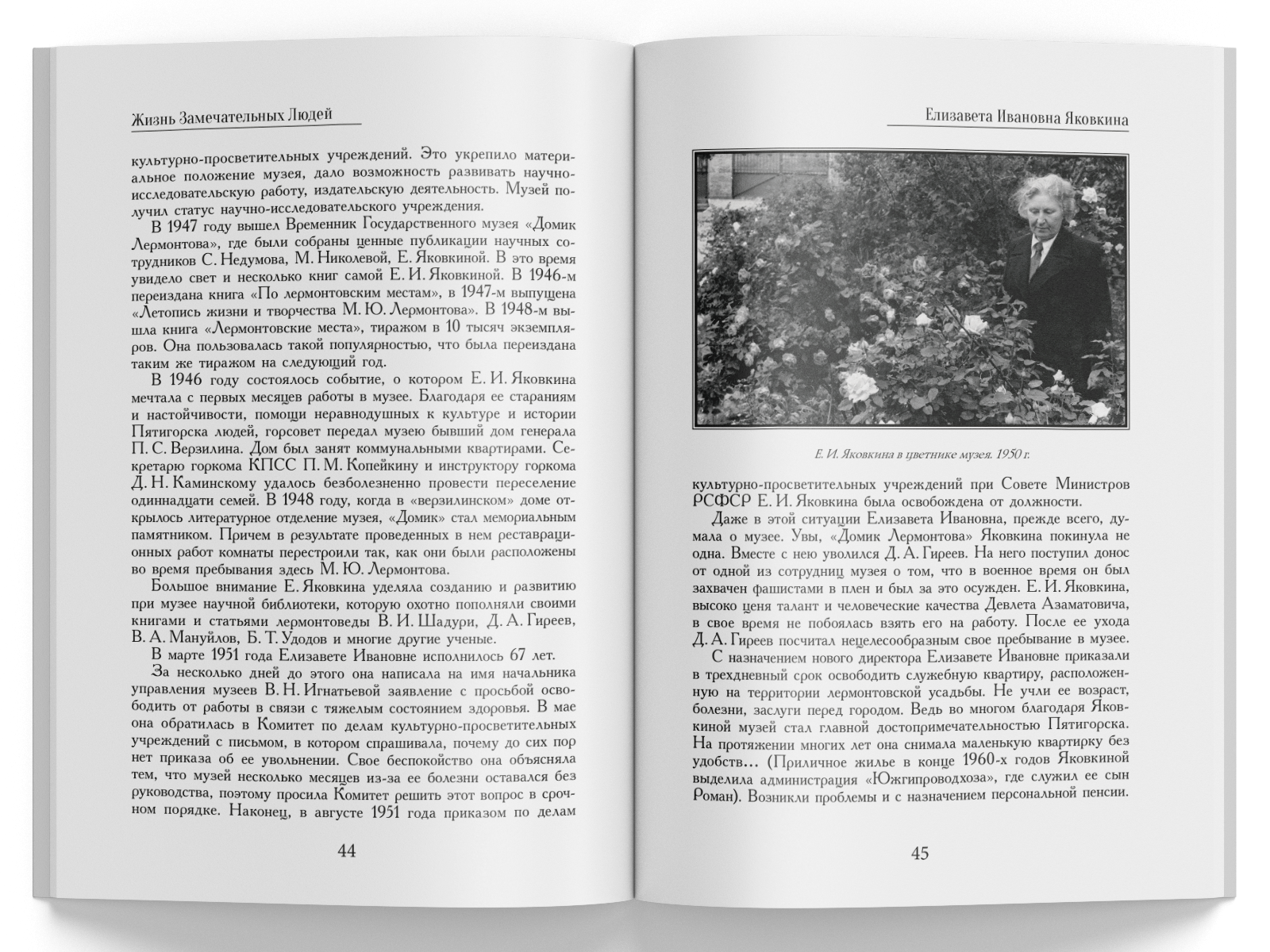 Жизнь Замечательных Людей Выпуск 23. Елизавета Ивановна Яковкина - изображение 6