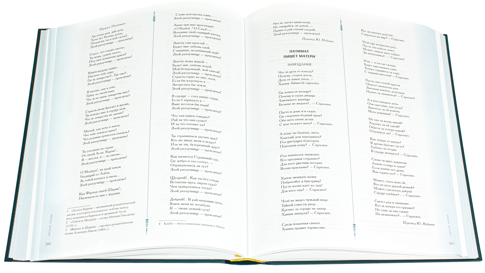 Антология литературы народов Северного Кавказа. Том I. ПОЭЗИЯ - изображение 10