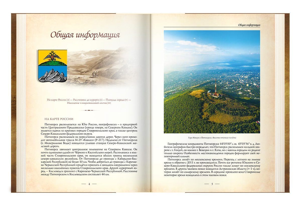 Пятигорск. Путеводитель-справочник - изображение 13