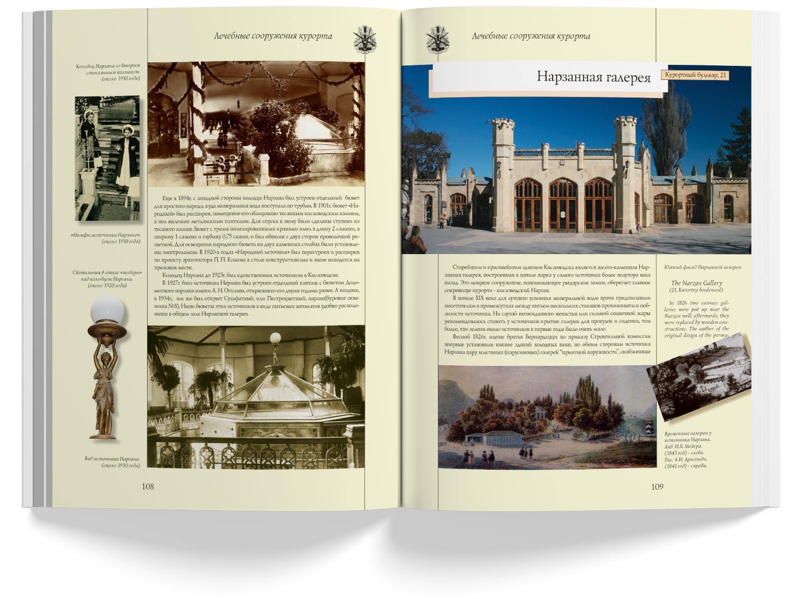 Архитектура старого Кисловодска - изображение 14