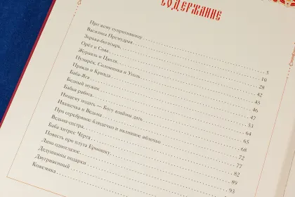 Сказки русского народа в пяти книгах. Книга вторая. - миниатюра 16