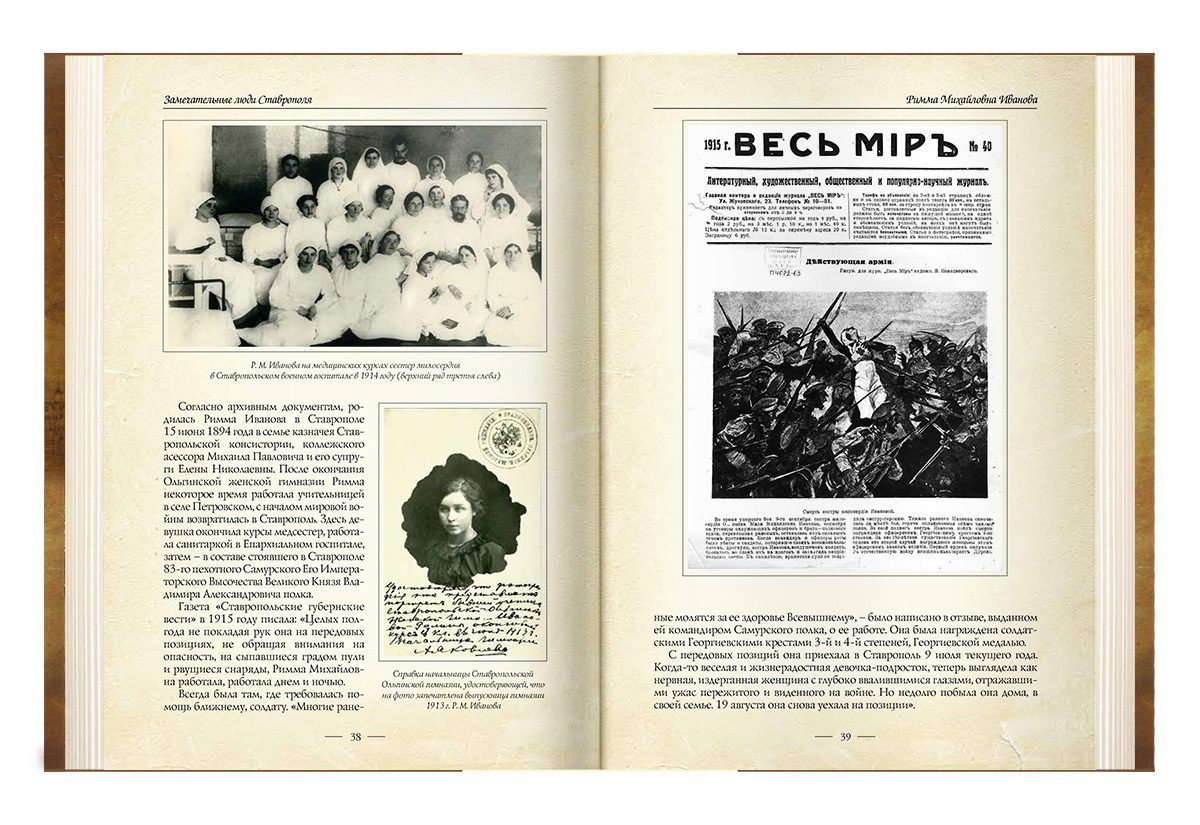 Замечательные люди Ставрополя - изображение 2