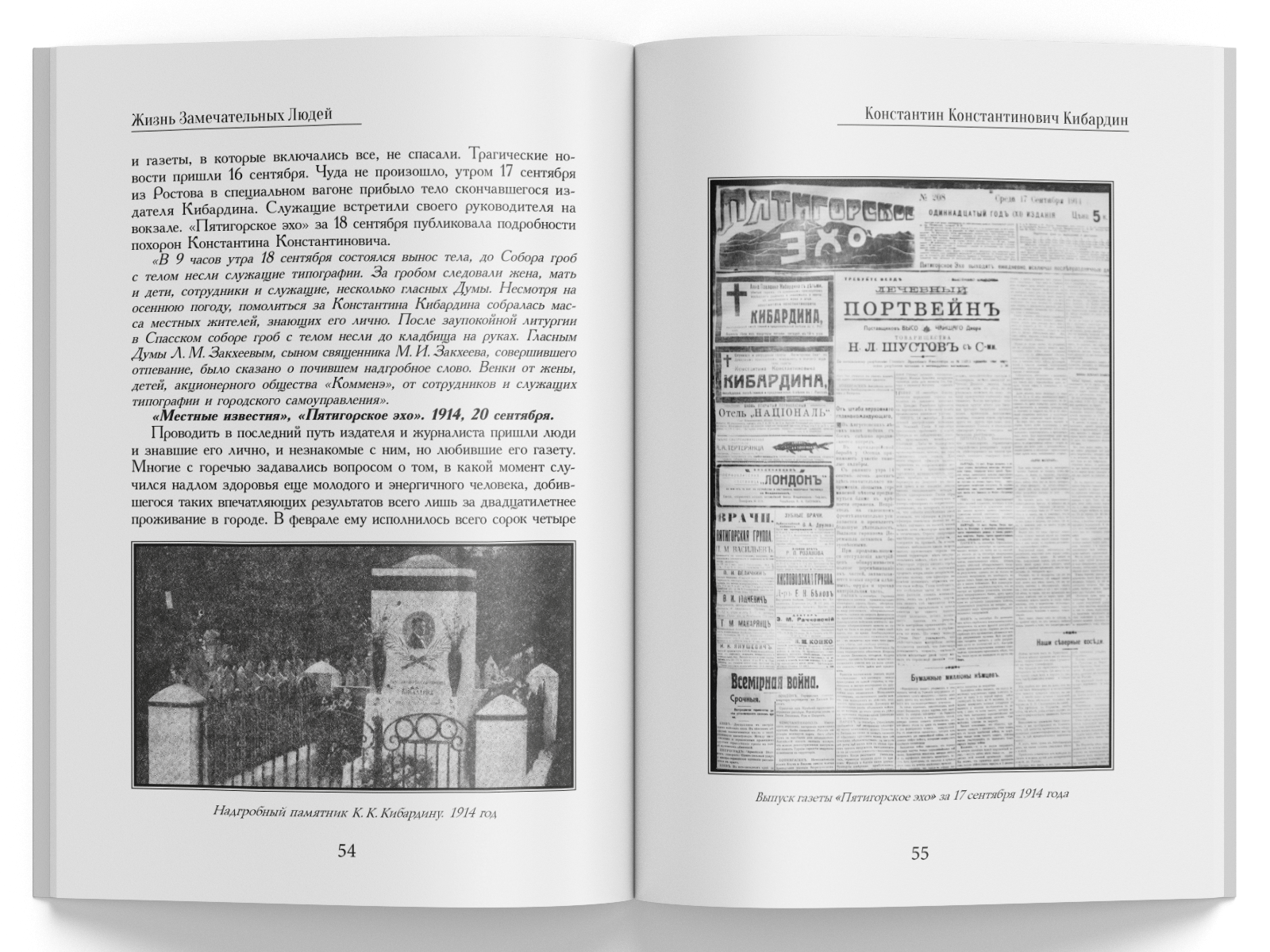 Жизнь Замечательных Людей Выпуск 24. Константин Константинович Кибардин - изображение 5