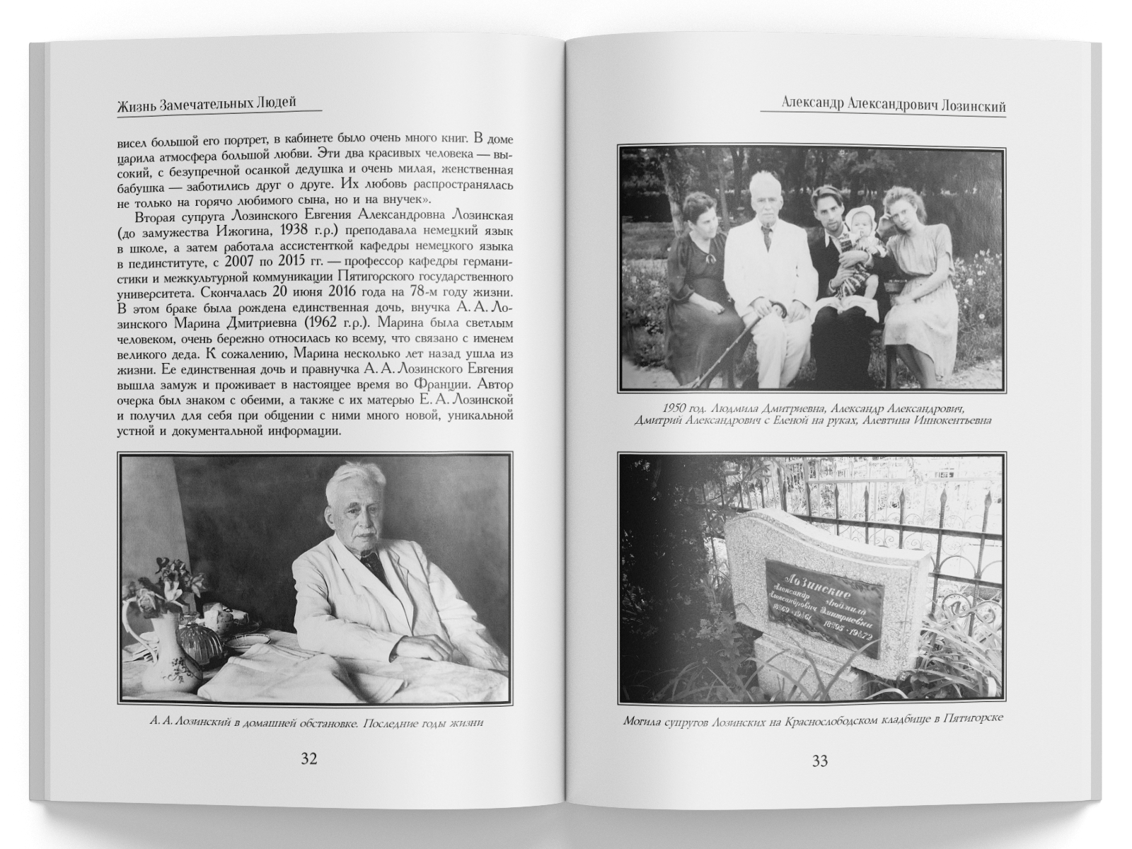 Жизнь Замечательных Людей Выпуск 25. Александр Александрович Лозинский - изображение 6