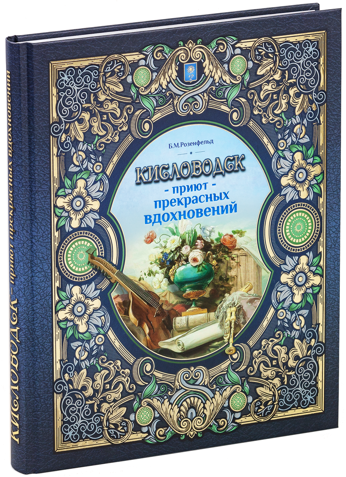 Кисловодск — приют прекрасных вдохновений