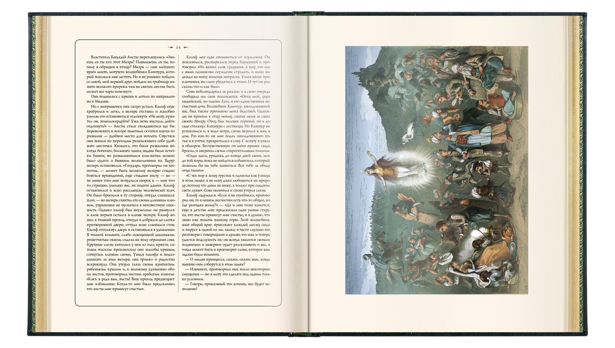 Сказки Вильгельма Гауфа - изображение 10