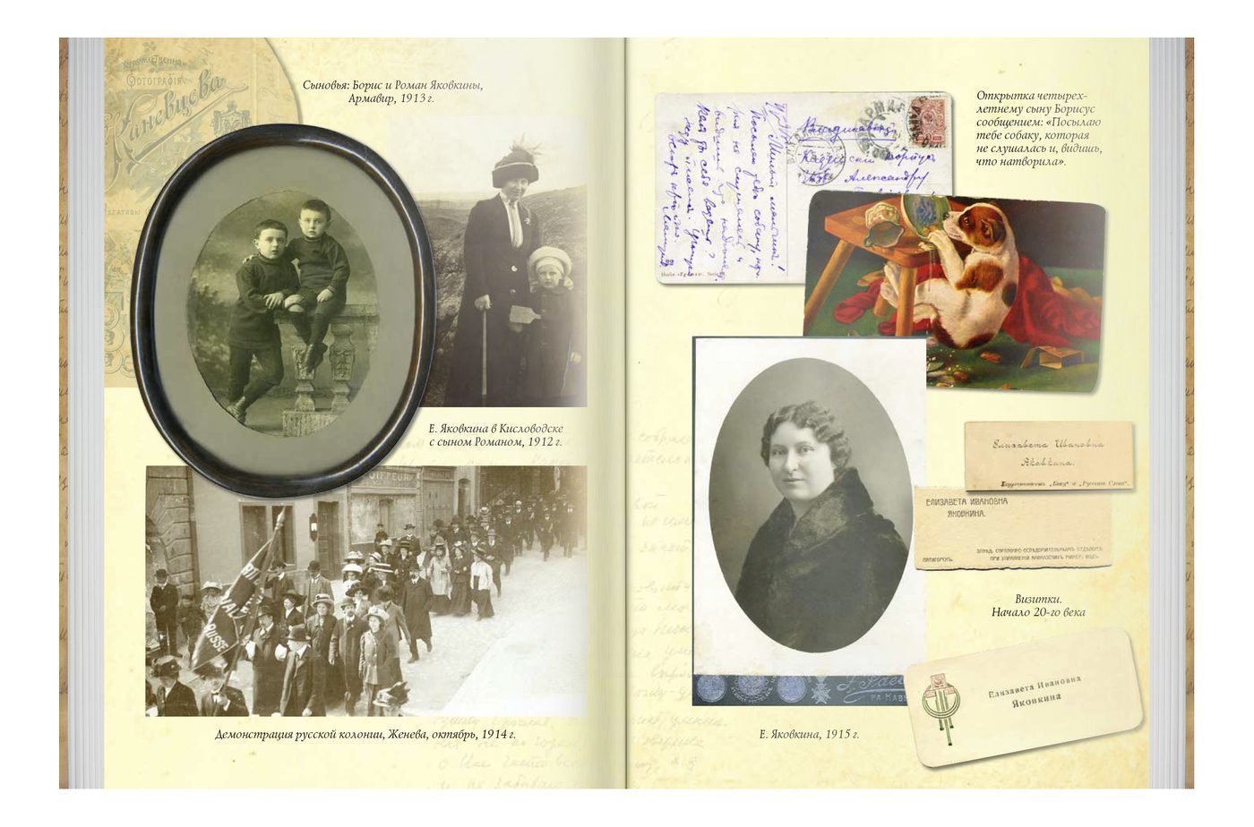 «Роман с жизнью». Воспоминания. Письма - изображение 3