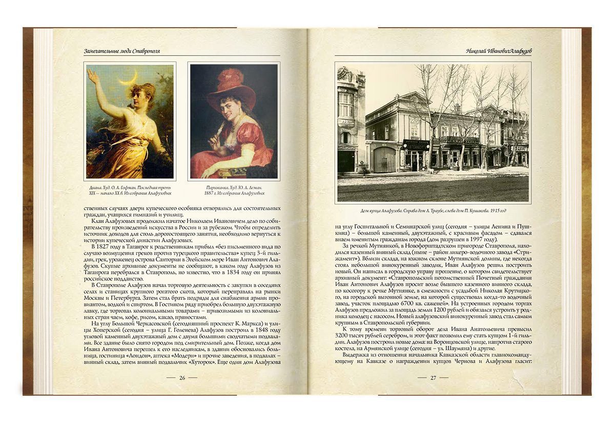 Замечательные люди Ставрополя - изображение 11