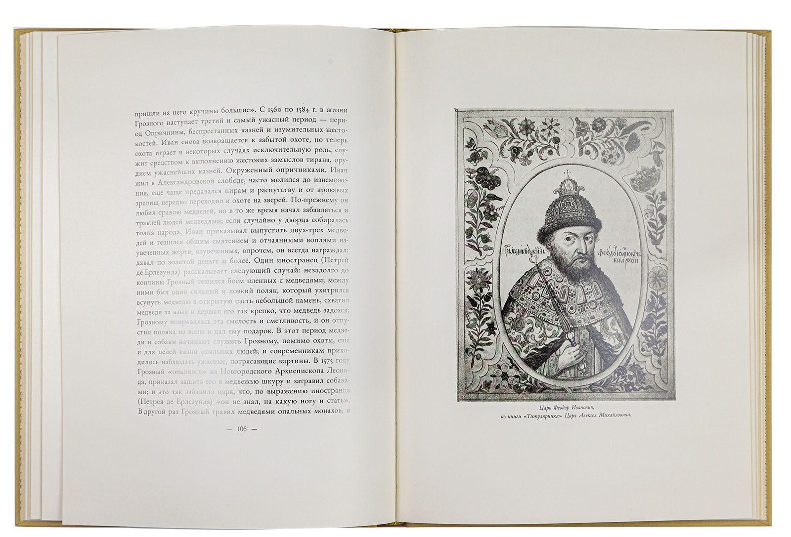 Великокняжеская и царская охота на Руси с Х по XVI век (Том I) - изображение 5