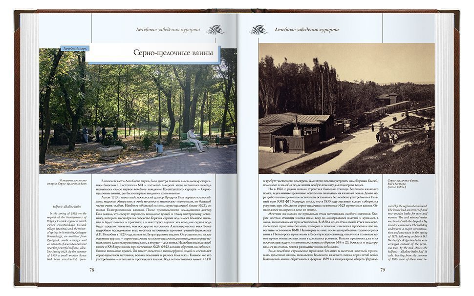 «Архитектура старых Ессентуков» - изображение 6