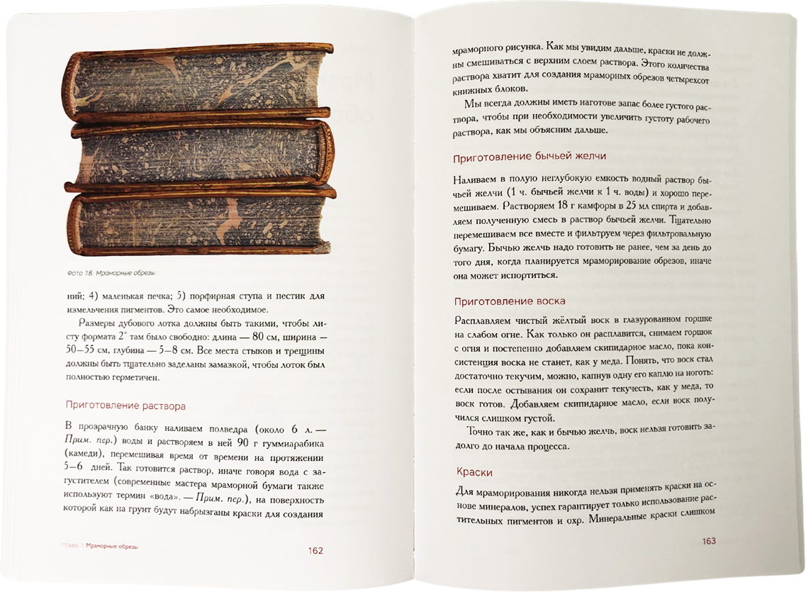 Учебник переплётного дела во всех его аспектах - изображение 2